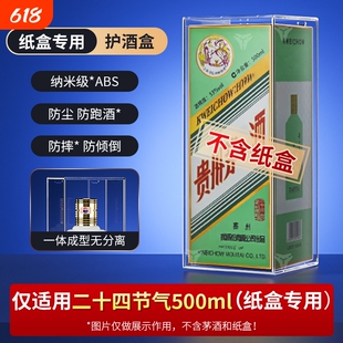 飞天酒盒保护套十二生肖白酒瓶封酒24节气密封藏酒包装壳展示罩壳