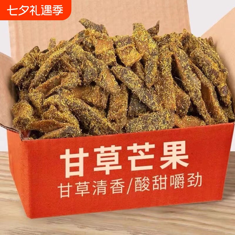 甘草芒果干水果干果脯蜜饯九制怀旧小零食酸甜童年散装鲜果经典