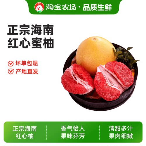 现货正宗红心蜜柚新鲜现摘大果红肉三红应季孕妇水果农场热带