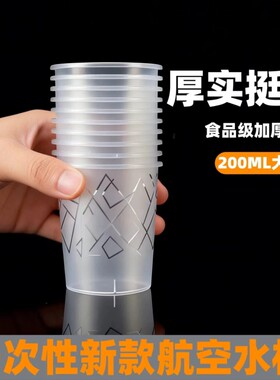 大容量200ml一次性航空杯子加厚