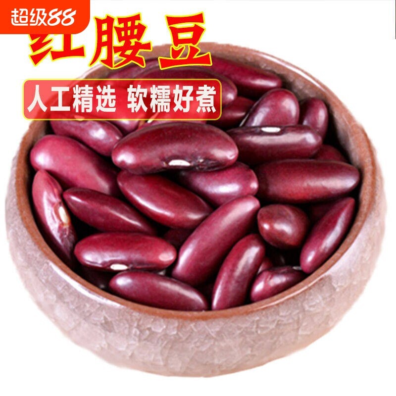 云南红腰豆红芸豆新货农家自产大粒芸豆饭豆杂粮大红豆子优质