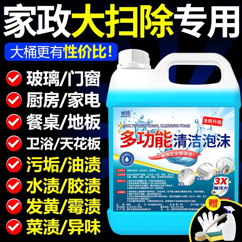 多功能泡沫清洁剂大扫除清洁神器瓷砖地板卫生间浴室玻璃清洗剂