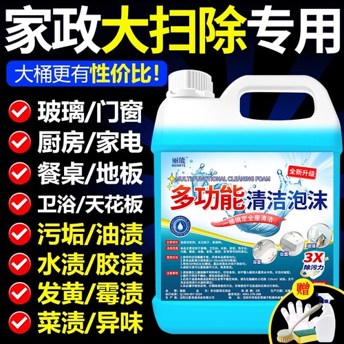 多功能泡沫清洁剂大扫除清洁神器