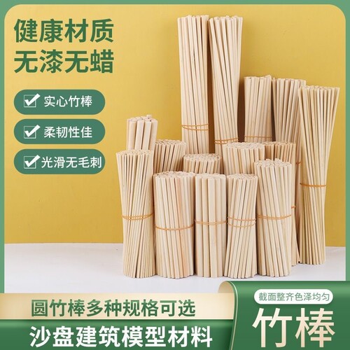 diy手工制作竹棒竹棍子diy材料鸟笼圆木棒短短木棒拼接棒建筑实心