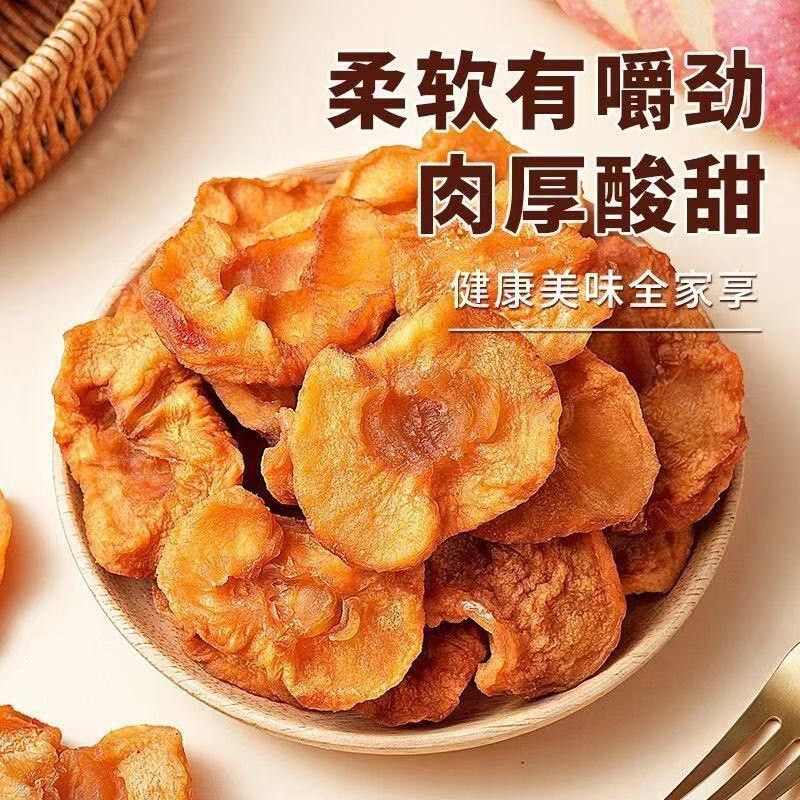 三蒸三晒苹果干500g独立包装无添加零食果干果脯小包装原味健康