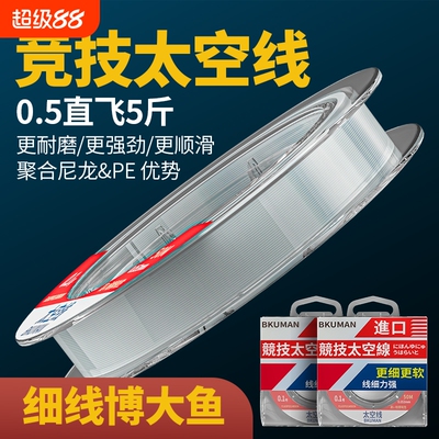 买一送一进口竞技太空线飞磕子线耐磨强拉力不打卷尼龙主线鱼线