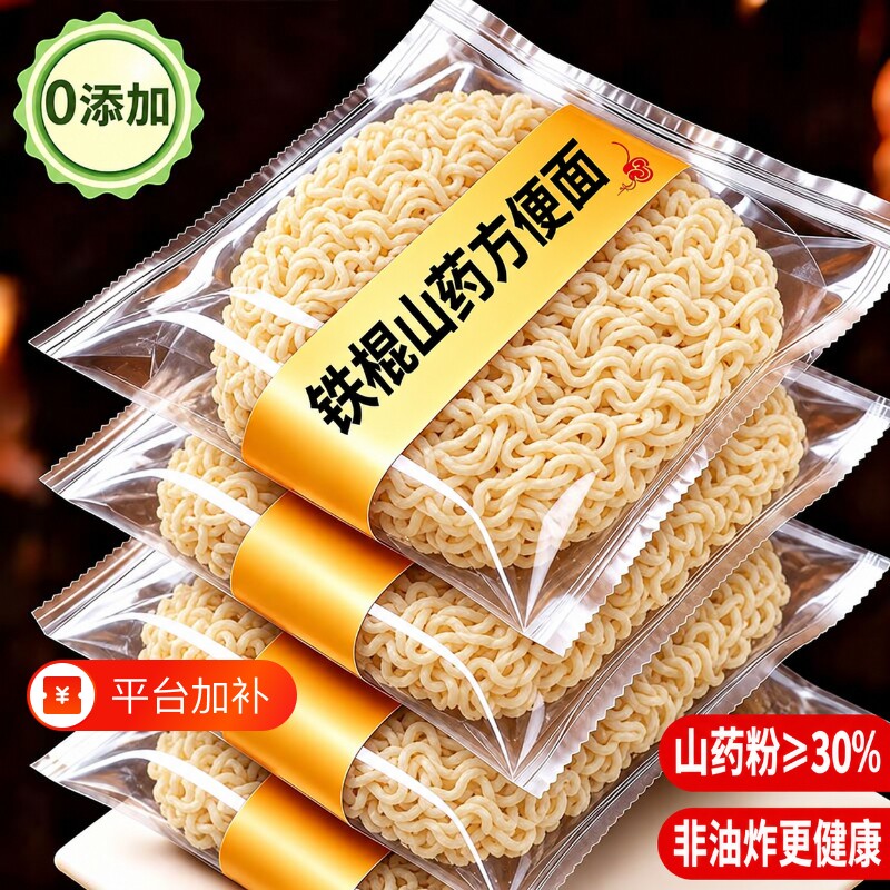 铁棍山药方便面官方旗舰店正宗非油炸面饼免住速食儿童面早餐代餐