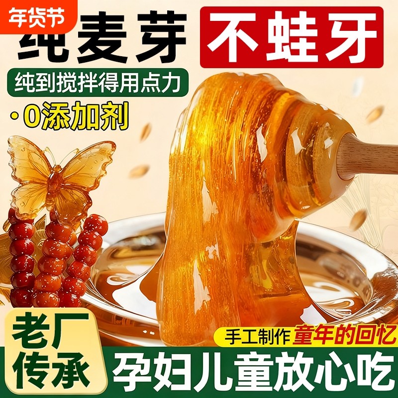 正宗麦芽糖浆纯手工儿童无添加老式冰糖葫芦专用拉丝饴糖糖画童年