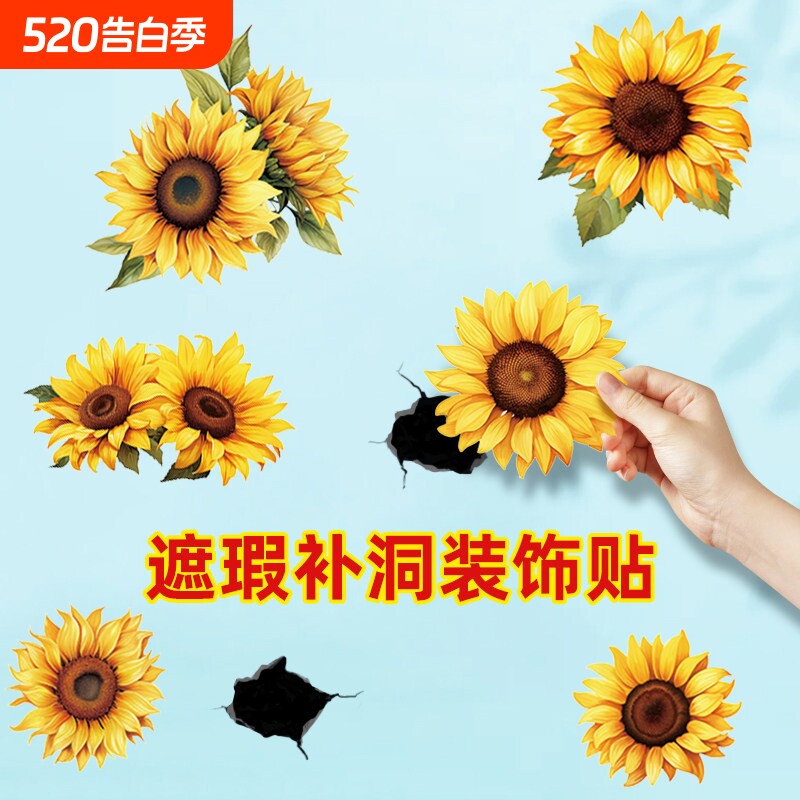 不透明贴花向日葵墙面窟窿遮挡贴天花板吊顶墙贴防水自粘贴画美化
