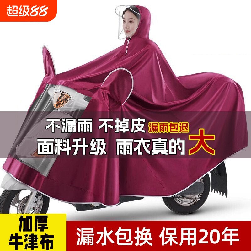电动车雨衣摩托车雨披双人单人牛津防暴雨加厚全身遮脚超大防水