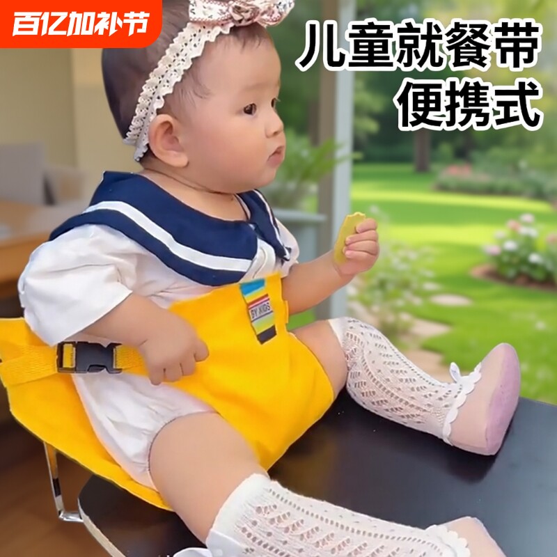 宝宝吃饭安全带便携式儿童固定带椅子绑带婴儿餐椅座椅带餐桌椅