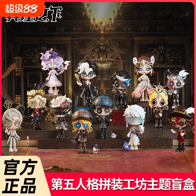 第五 人格拼装工坊真理之下主题盲盒网易周边手办公仔礼物