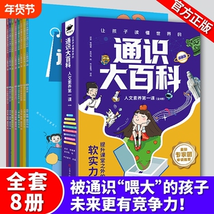 抖音爆款让孩子读懂世界的通识大百科8册素养第一课6-14岁小学生知识储备百问百答创新思维社会提升百科全书阅读科学正版漫画版