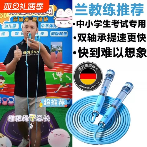 兰教练跳绳中考专用学生双轴承竞速指纹可签名跳绳小学初学提速y