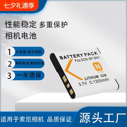 BN1相机电池W310W510高容量电池