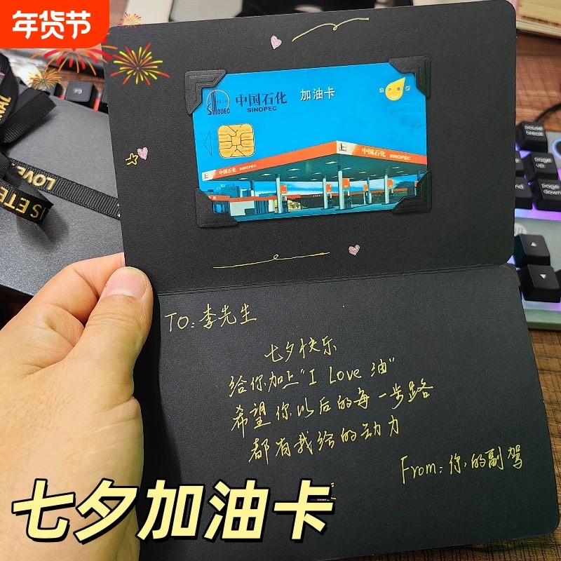 七夕加油卡包装送男友贺卡闺蜜生日礼物高级感520卡片信封可放