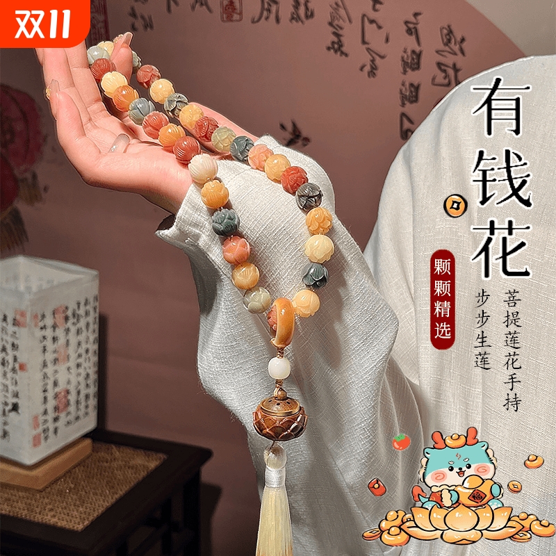 有钱花·步步生莲雕刻莲花菩提根国风手持手串佛珠文玩多宝菩提子
