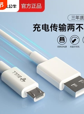 公牛type-c安卓数据线2口