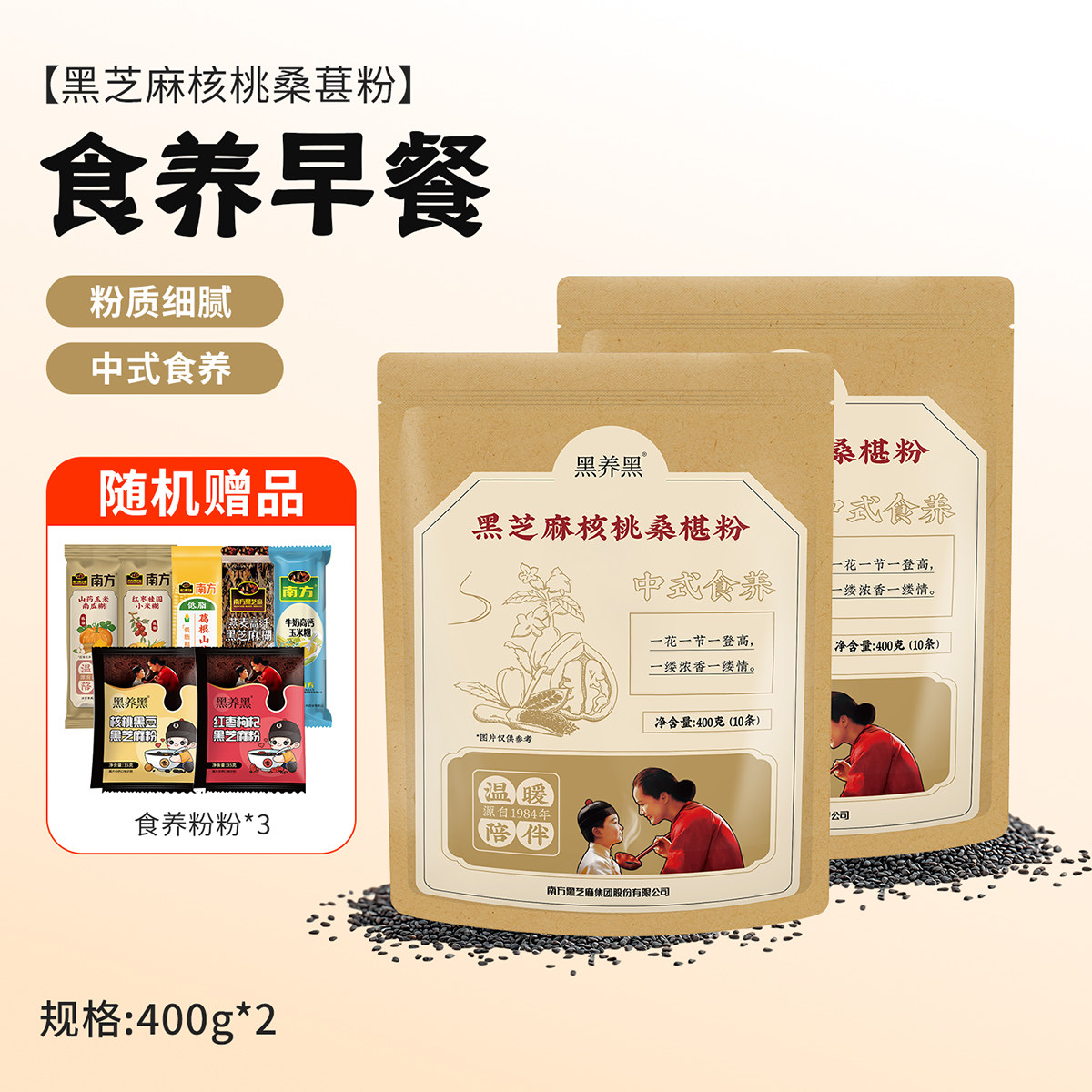 品牌南方黑芝麻核桃桑椹粉400g芝麻糊360g速食袋装黑豆桑葚早餐