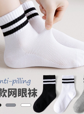 儿童袜子夏季薄款男童女童纯棉透气网眼春夏运动中筒棉袜黑色白色