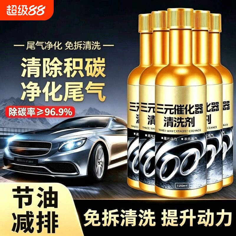 三元催化清洗剂汽车发动机尾气净化器免拆清洁液神器燃油宝除积碳