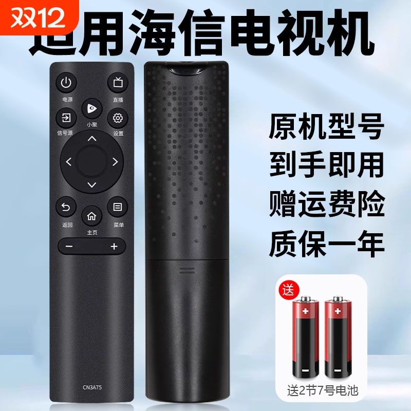适用Hisense海信智能电视机遥控器通用vidda CN3A75 3V75 3A69 3A57 55 65寸vidaa液晶电视专用摇控板