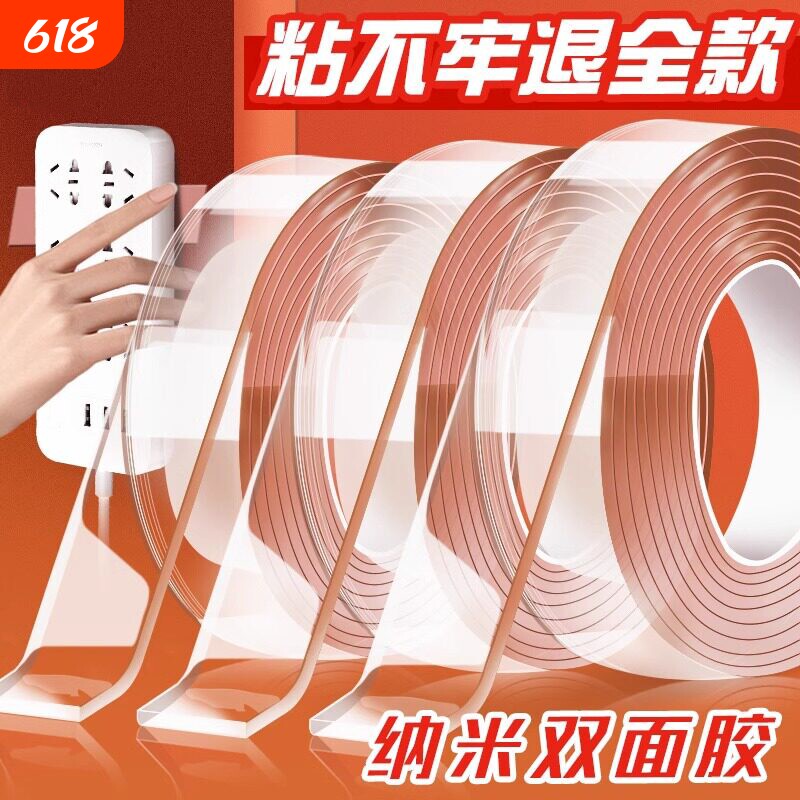 亚克力纳米胶带双面胶透明强力高粘可水洗双面贴墙面粘胶防水固定摆件粘贴挂钩修补密封车内镜子厨房监控布基