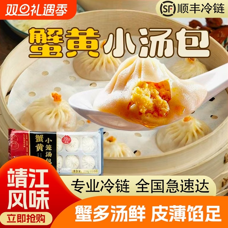 正宗泰州蟹黄小笼汤包蟹黄灌汤包子早餐肉包蒸煮网红