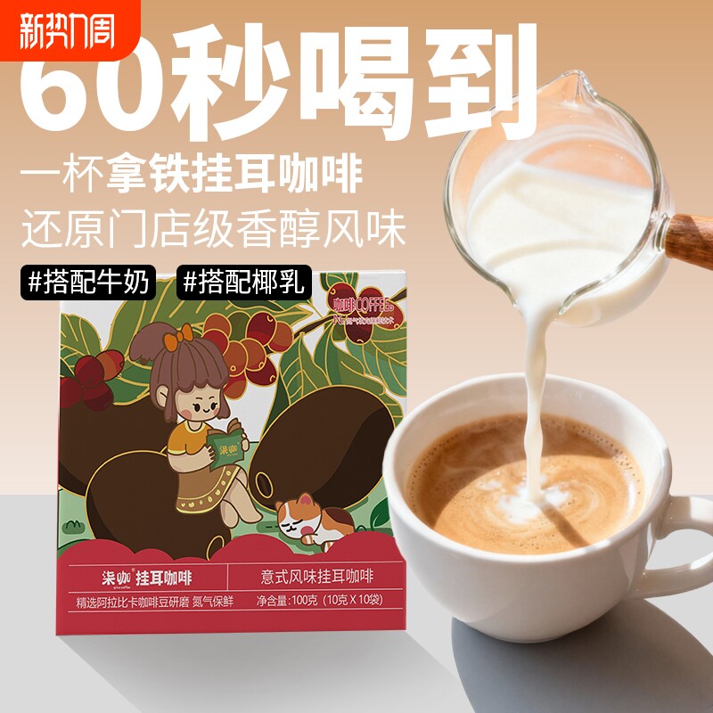 柒咖挂耳咖啡黑咖啡手冲蓝山意式炭烧现磨手冲风味云南小粒咖啡