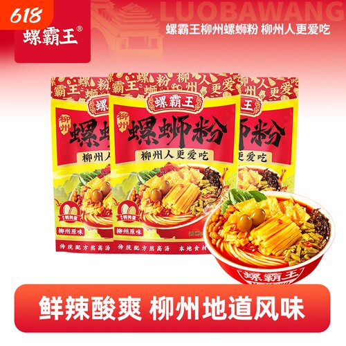 螺霸王螺蛳粉广西柳州螺狮粉正宗特产螺丝粉夜宵米粉米线方便速食