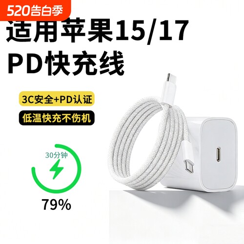 30W认证快充17/16/15充电头iPhone17ProMax充电器快充手机16Pro充电器线30W原套装正品编织