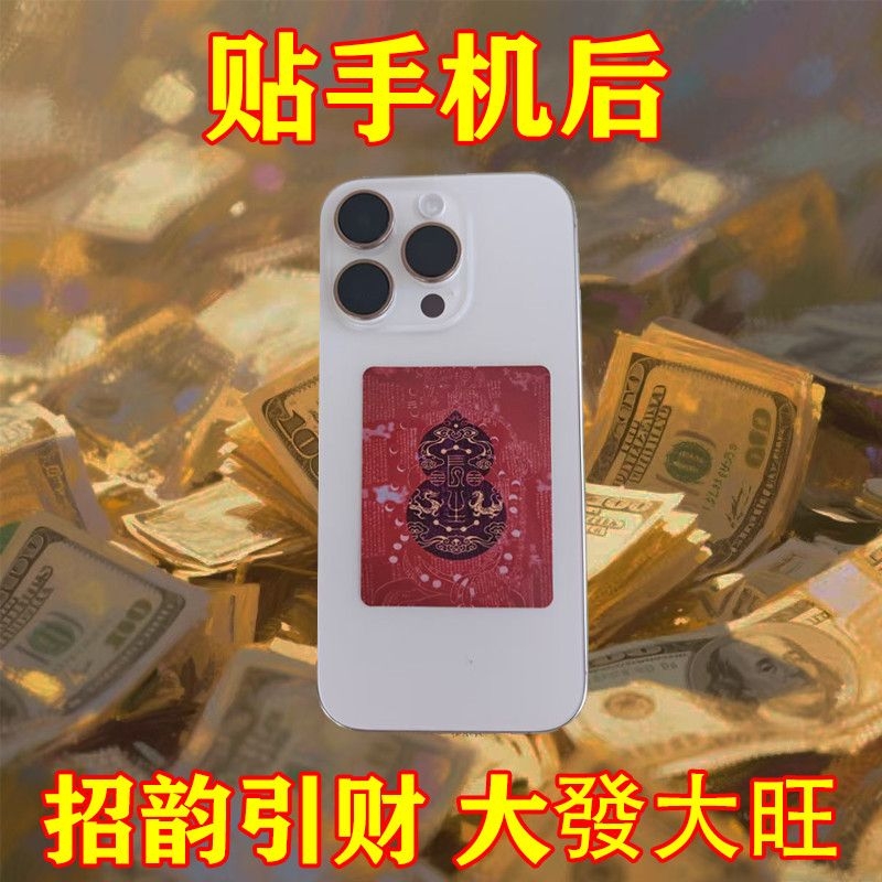 真实有效正品家里门后做生意上班族贴手机葫芦贴摆件