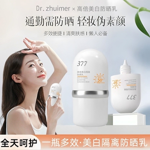 377美白隔离防晒霜SPF50+高倍防晒黑30g*1