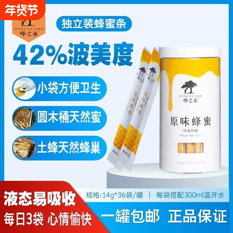 蜂之巢蜂蜜小包装纯正天然便携袋装条装独立果味成熟土蜂蜜百花蜜