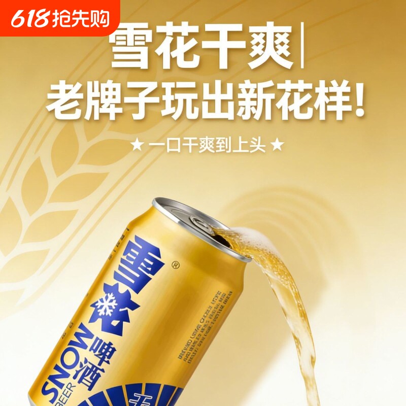 【雪花啤酒】干爽啤酒330ml整箱金罐雪花麦芽酿制