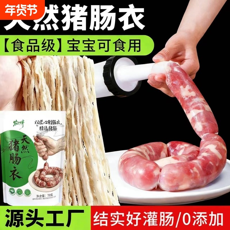 天然猪肠衣灌香肠家用宝宝儿童肠衣食品级自制脆皮烤肠腊肉肠调料,粮油调味/速食/干货/烘焙,肠衣/肠类加工原料,淘宝优惠券,粉丝福利购,淘宝优惠卷