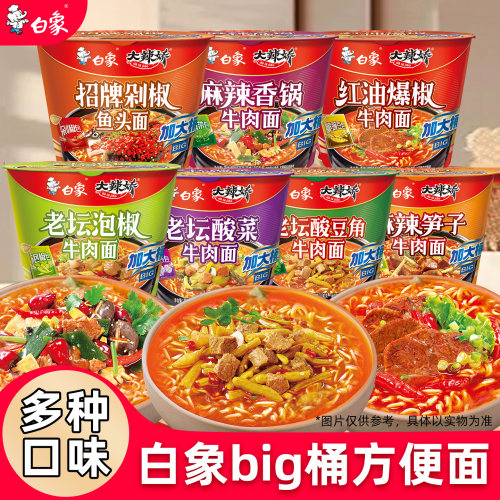 白象方便面香辣红烧泡面整箱桶装