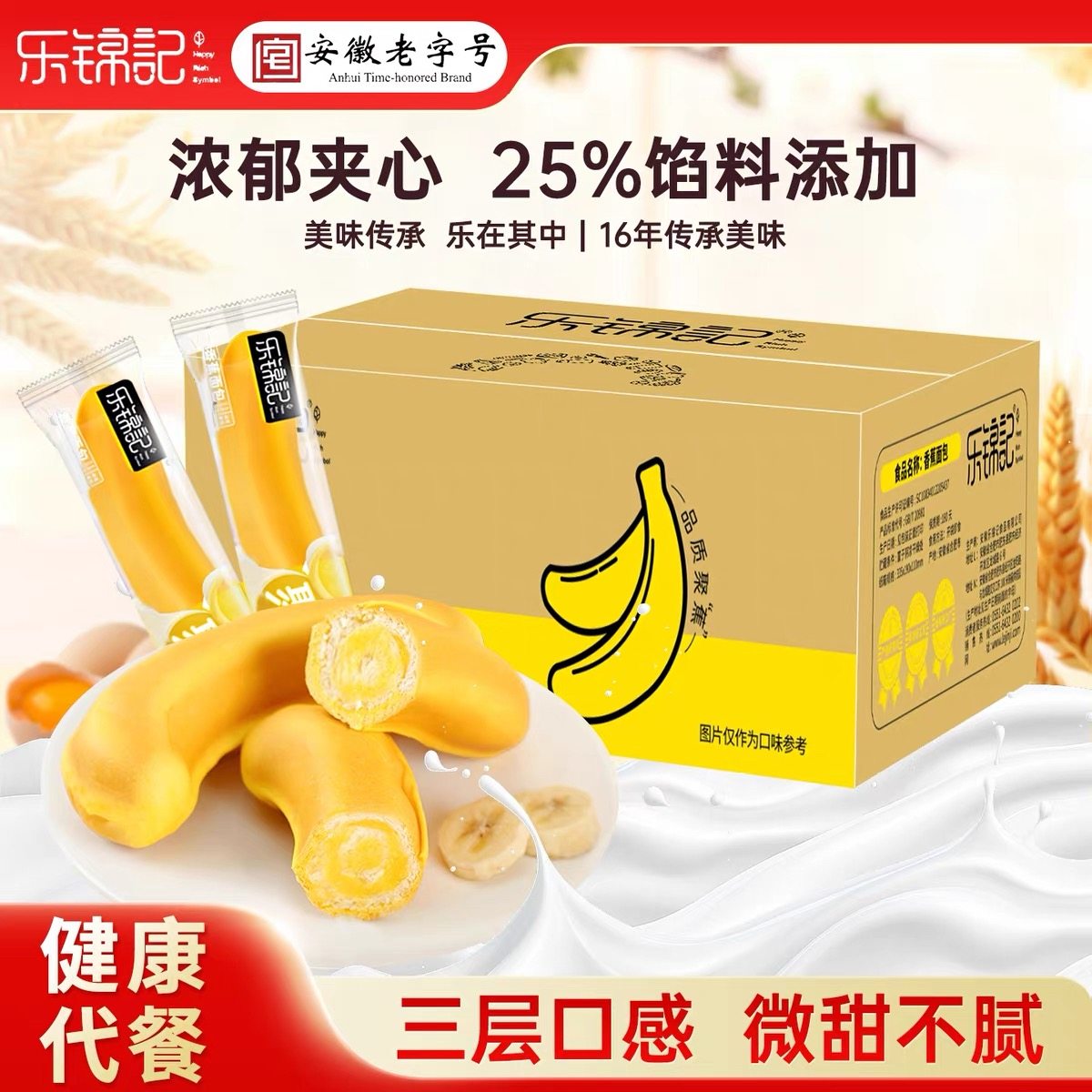 乐锦记香蕉夹心面包饱腹健康零食代餐休闲小面包营养食品糕点