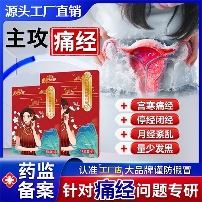 韩医师远红外暖宫贴调理痛经体质虚寒停经缓解宫寒月经不调经暖身