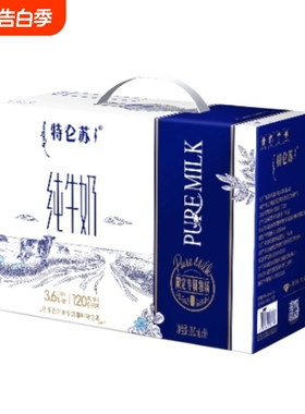 2月产蒙牛特仑苏纯牛奶200ml*10盒整箱3.6g优质全脂早餐奶常温