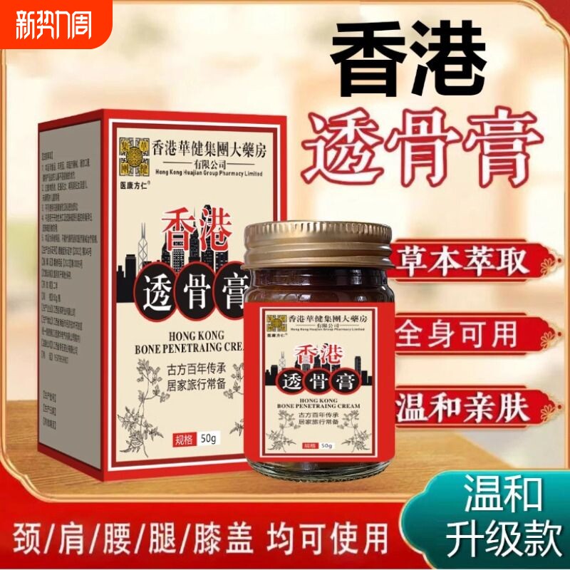 大药房透骨膏正宗百年追风老香港透骨膏香港官方旗舰店正品风湿用
