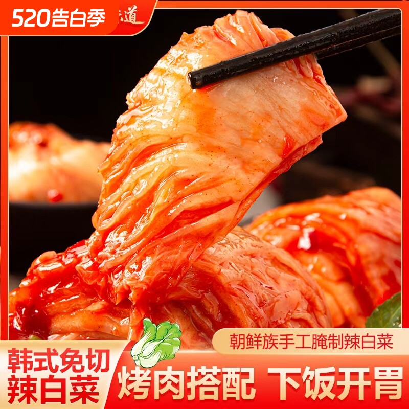 鹤之味辣白菜韩式正宗朝鲜族批发家用即食袋装泡菜泡菜酱饭菜咸菜