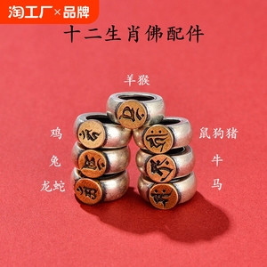 S925银配件DIY手链小串饰梵文十二生肖八大守护神本命佛隔珠复古