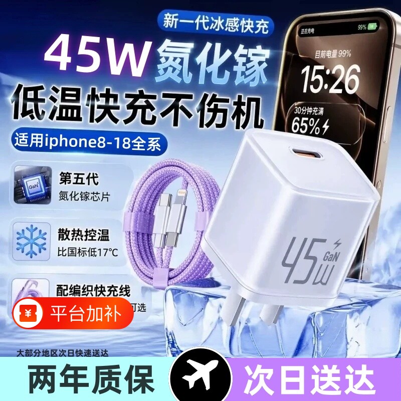氮化镓45W小冰块适用苹果16充电器iPhone15快充数据线1