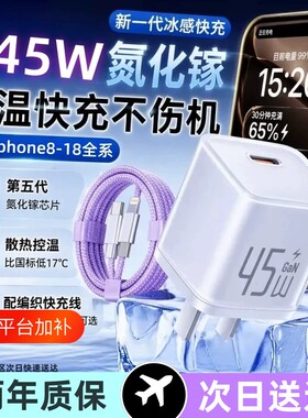 氮化镓45W小冰块适用苹果16充电器iPhone15快充数据线14ProMax智能手机插头17原装充电头45Wpd平板iPad
