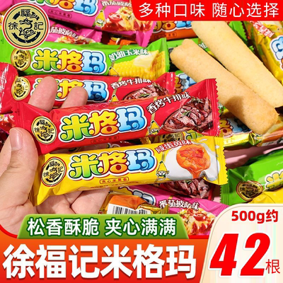 徐福记米格玛糙米卷饼干膨化零食小吃夹心米果卷棒休闲食品批发