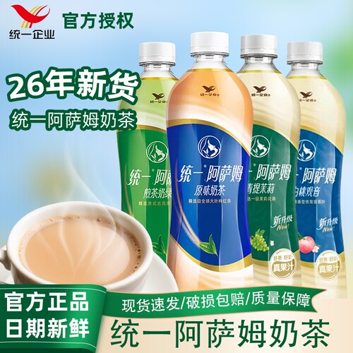 统一阿萨姆奶茶经典原味500ml多口味网红奶茶饮品饮料奶茶批发