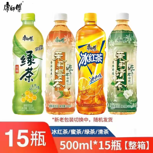 康师傅饮料冰红茶1L12大瓶绿茶茉莉蜜茶清茶500ml*15瓶整箱装饮品