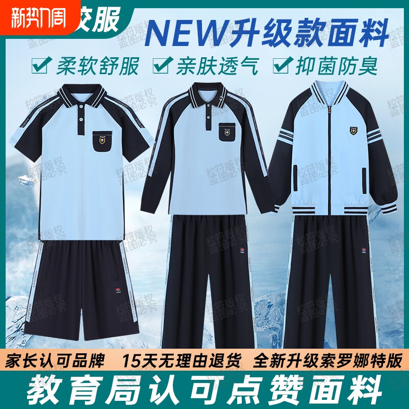 广西南宁市校服中小学生男女运动套装初高中短袖短裤长裤外套秋季