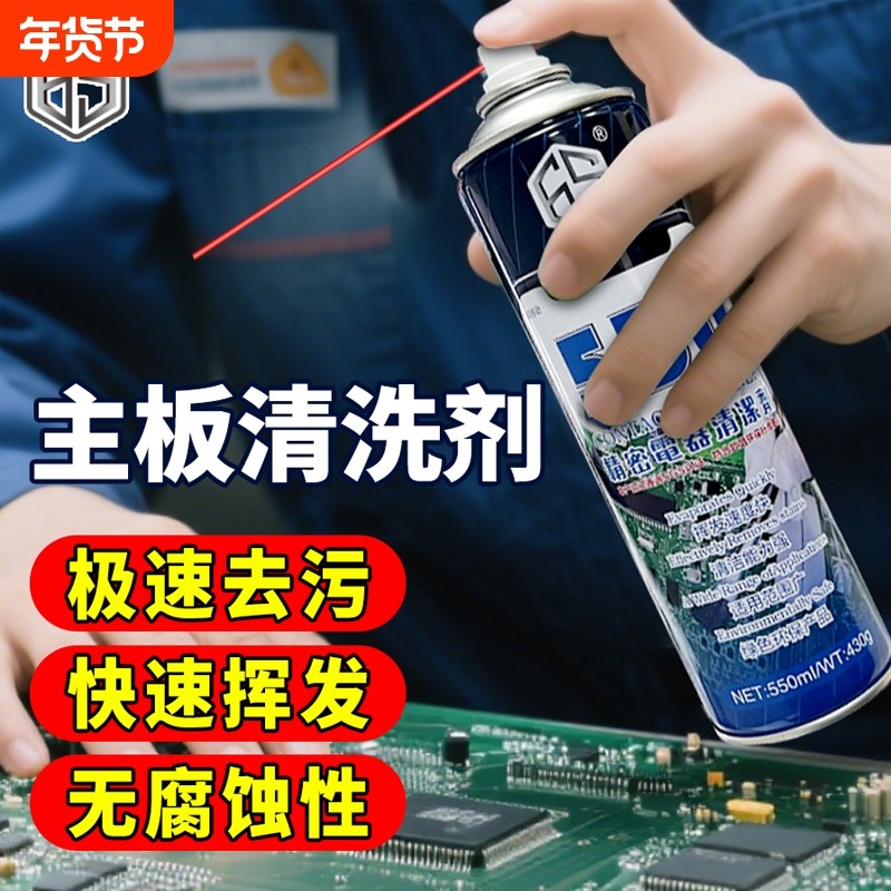 530精密电器清洗剂电子仪器主板电路板去污非导电手机贴膜清洁剂